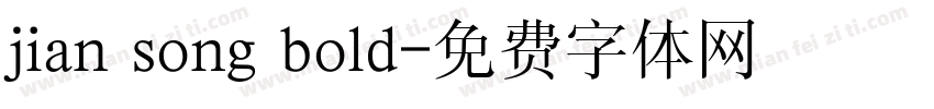 jian song bold字体转换